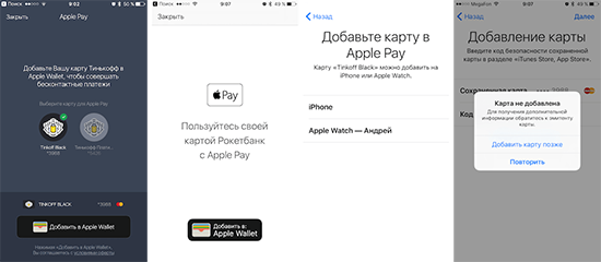 Сбой подключения карты Apple Pay, обратитесь к эмитенту карты